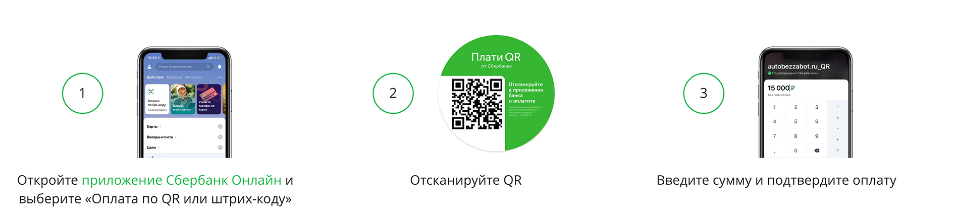 Как оплачивать по коду сбербанк. Оплата по QR коду. Оплата по QR Сбербанк. QR код для оплаты по Сбербанку. Оплата через QR код.